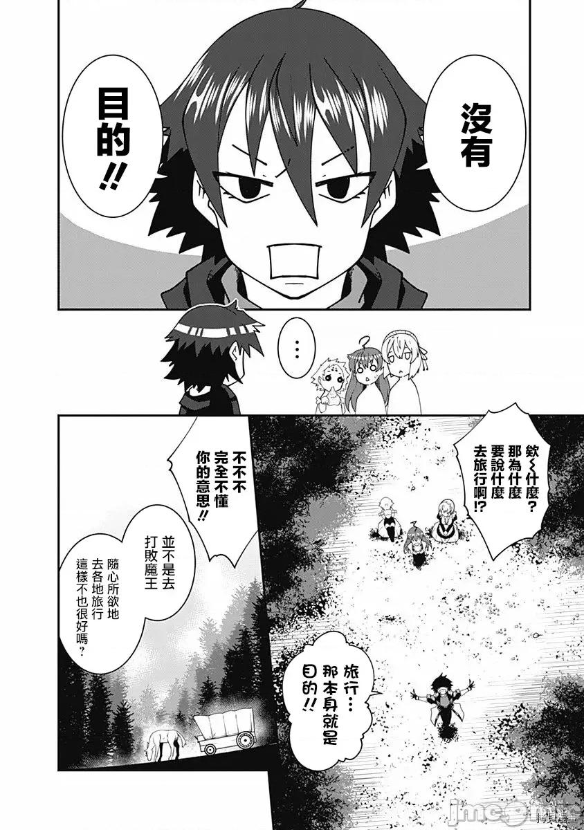 不自重前勇者強大又輕松的NEW 不自重前勇者強大又輕松的NEW GAME011 11話.zip 第6页