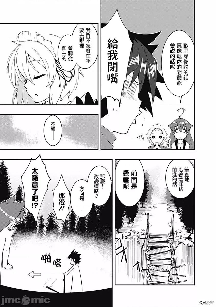 不自重前勇者強大又輕松的NEW 不自重前勇者強大又輕松的NEW GAME011 11話.zip 第7页