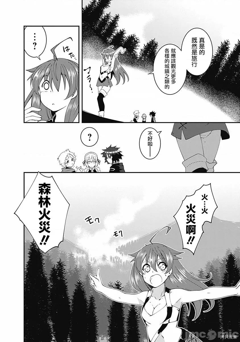 不自重前勇者強大又輕松的NEW 不自重前勇者強大又輕松的NEW GAME011 11話.zip 第8页