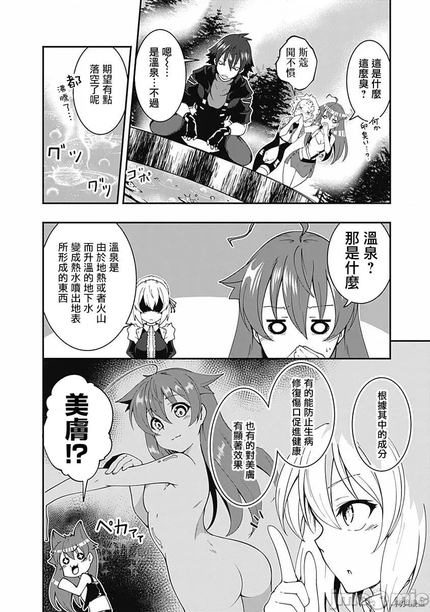 不自重前勇者強大又輕松的NEW 不自重前勇者強大又輕松的NEW GAME011 11話.zip 第10页