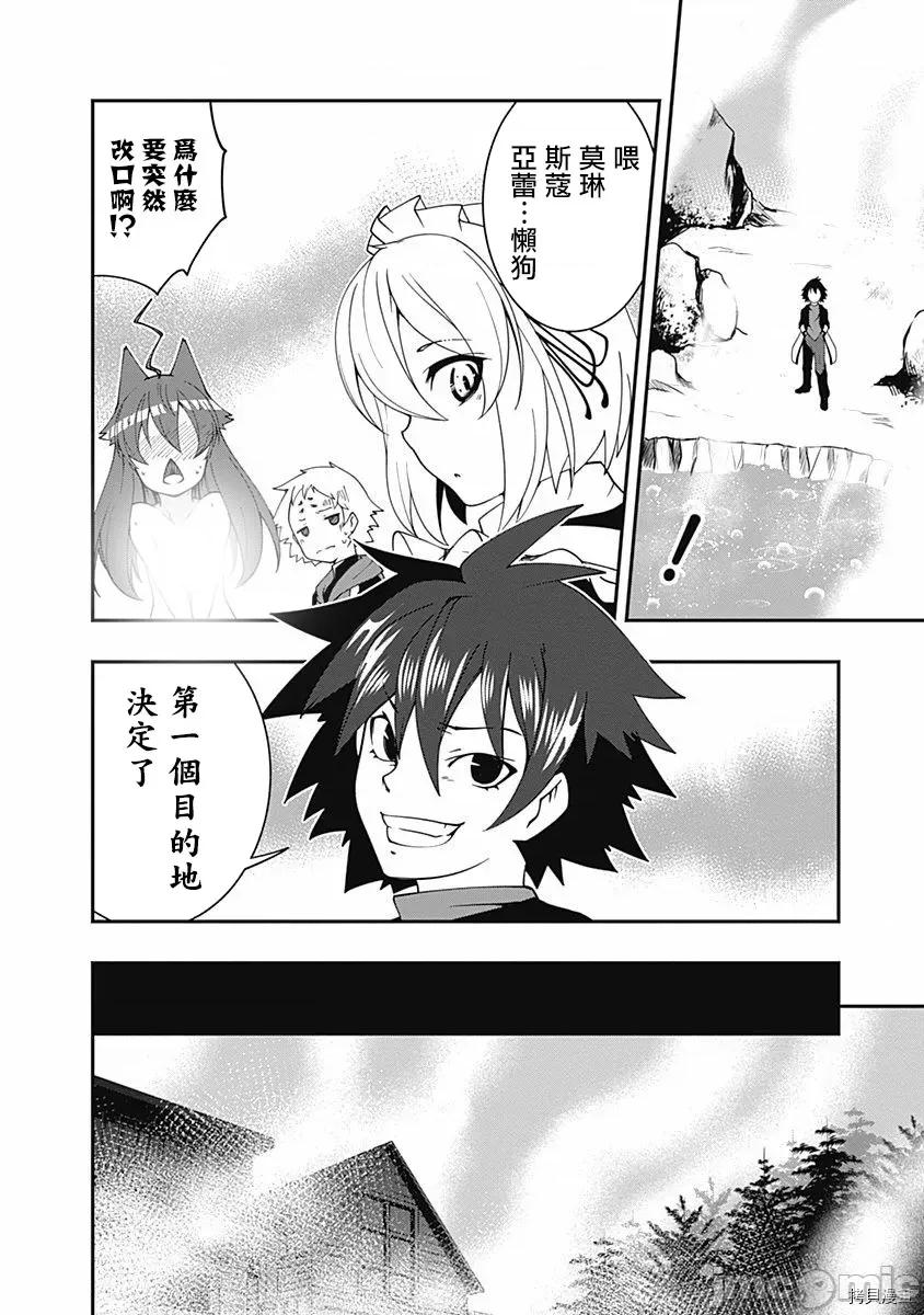 不自重前勇者強大又輕松的NEW 不自重前勇者強大又輕松的NEW GAME011 11話.zip 第12页