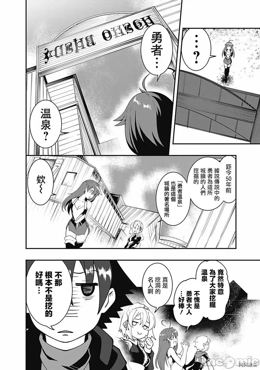 不自重前勇者強大又輕松的NEW 不自重前勇者強大又輕松的NEW GAME011 11話.zip 第14页