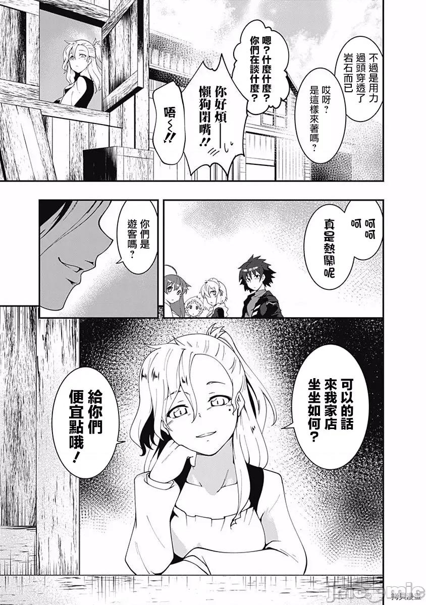 不自重前勇者強大又輕松的NEW 不自重前勇者強大又輕松的NEW GAME011 11話.zip 第15页