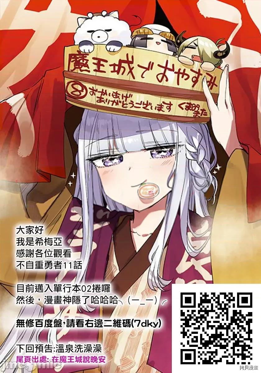 不自重前勇者強大又輕松的NEW 不自重前勇者強大又輕松的NEW GAME011 11話.zip 第16页
