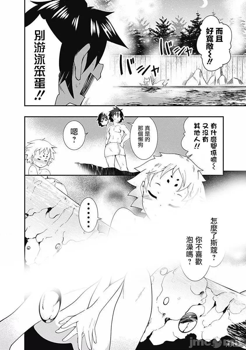 不自重前勇者強大又輕松的NEW 不自重前勇者強大又輕松的NEW GAME012 12話.zip 第2页