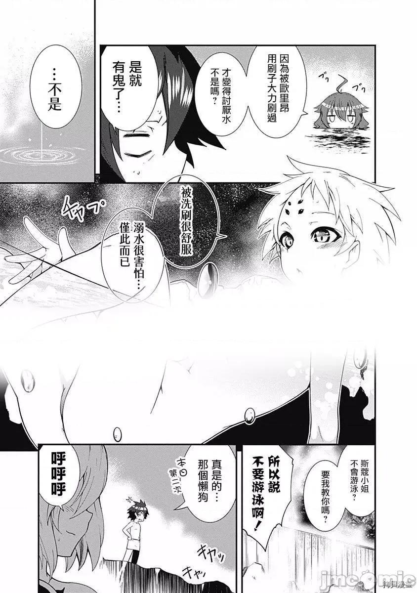 不自重前勇者強大又輕松的NEW 不自重前勇者強大又輕松的NEW GAME012 12話.zip 第3页