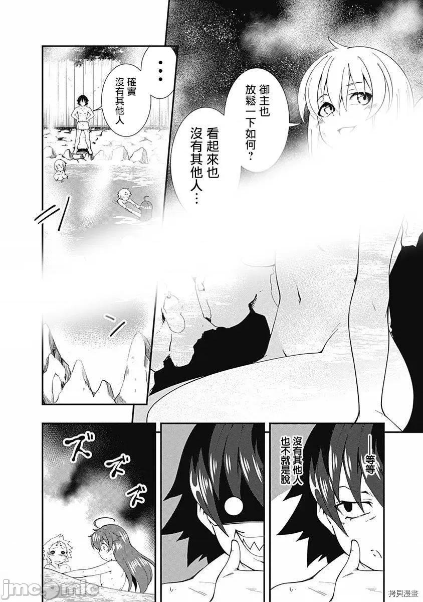 不自重前勇者強大又輕松的NEW 不自重前勇者強大又輕松的NEW GAME012 12話.zip 第4页
