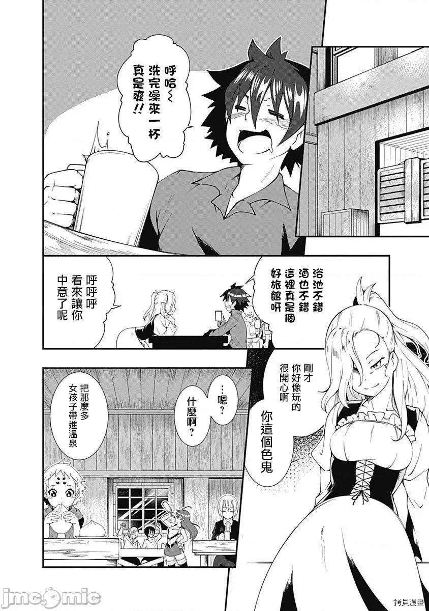 不自重前勇者強大又輕松的NEW 不自重前勇者強大又輕松的NEW GAME012 12話.zip 第6页
