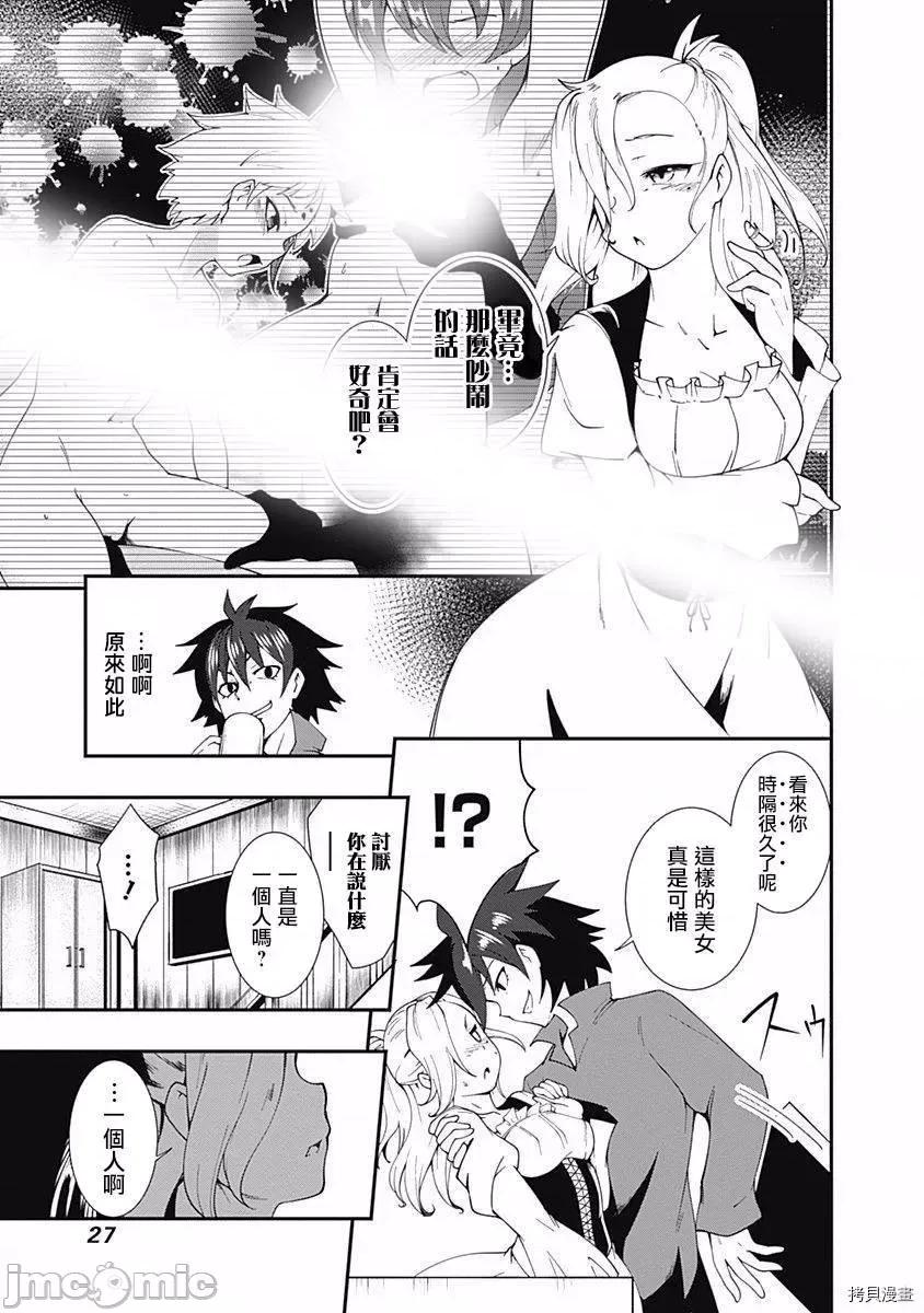 不自重前勇者強大又輕松的NEW 不自重前勇者強大又輕松的NEW GAME012 12話.zip 第7页