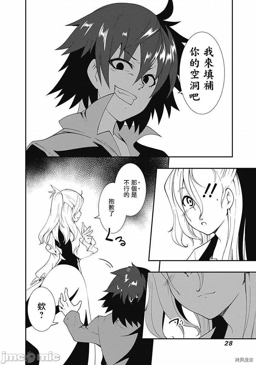 不自重前勇者強大又輕松的NEW 不自重前勇者強大又輕松的NEW GAME012 12話.zip 第8页