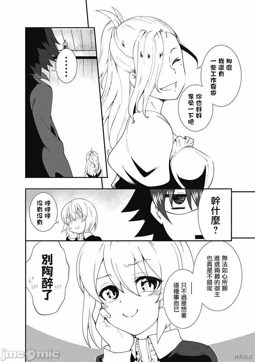 不自重前勇者強大又輕松的NEW 不自重前勇者強大又輕松的NEW GAME012 12話.zip 第10页