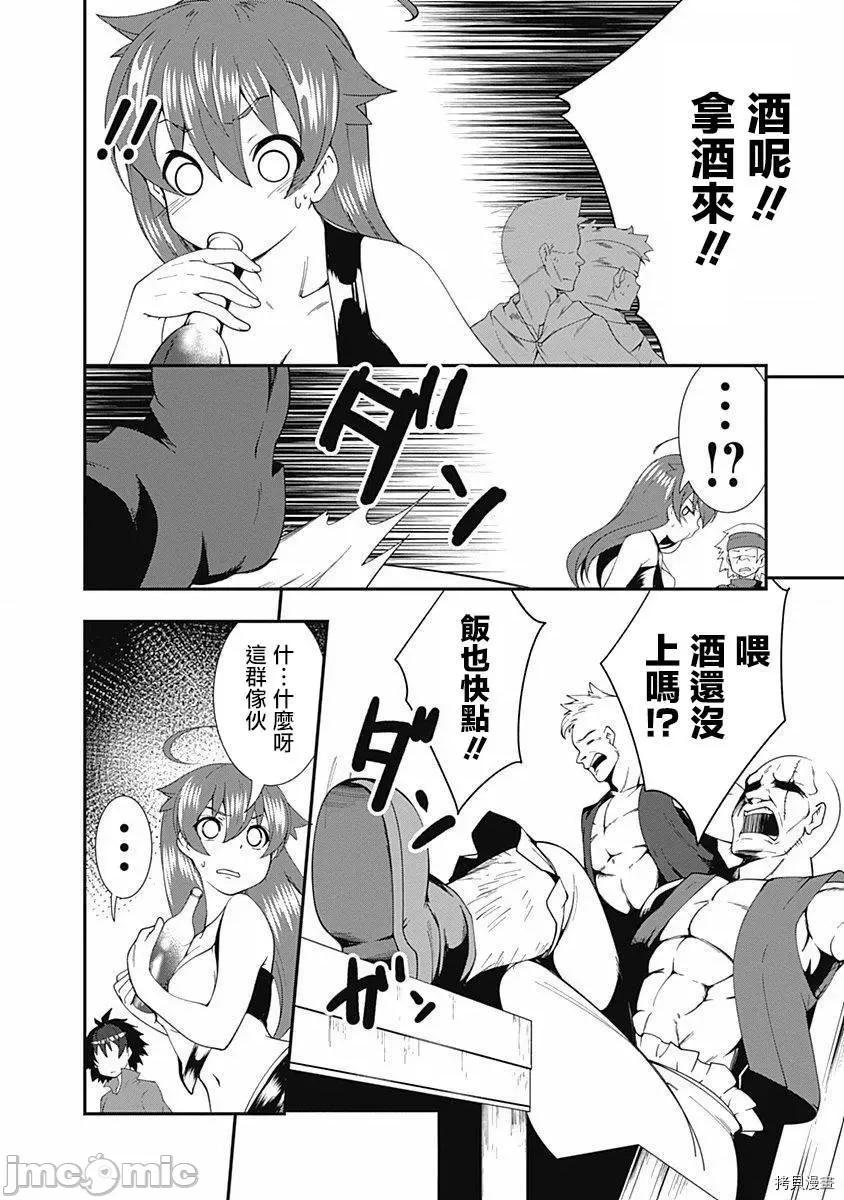 不自重前勇者強大又輕松的NEW 不自重前勇者強大又輕松的NEW GAME012 12話.zip 第12页