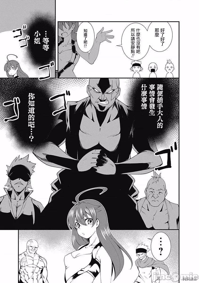不自重前勇者強大又輕松的NEW 不自重前勇者強大又輕松的NEW GAME012 12話.zip 第15页