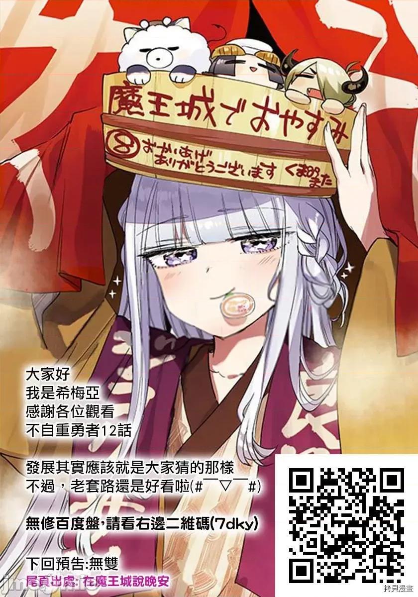 不自重前勇者強大又輕松的NEW 不自重前勇者強大又輕松的NEW GAME012 12話.zip 第16页