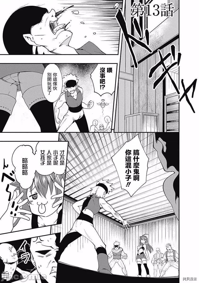 不自重前勇者強大又輕松的NEW 不自重前勇者強大又輕松的NEW GAME013 13話.zip 第1页