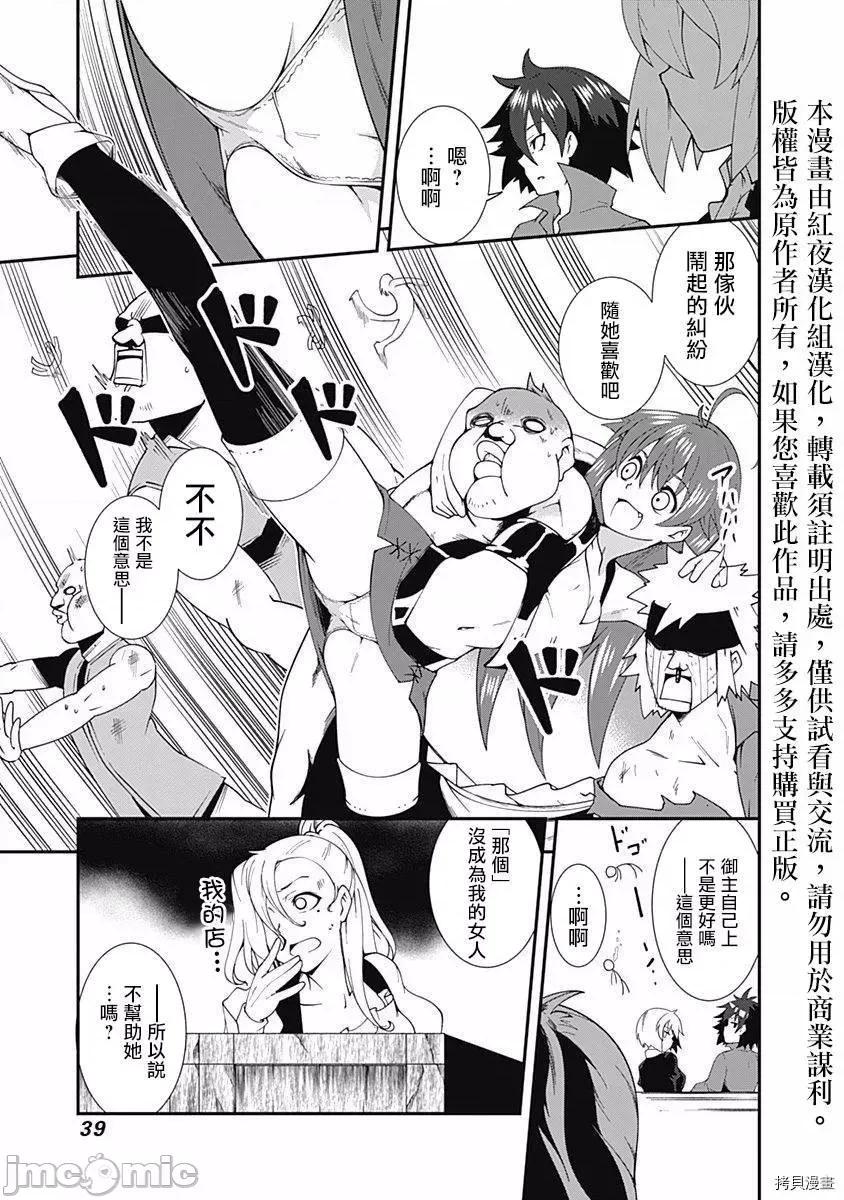 不自重前勇者強大又輕松的NEW 不自重前勇者強大又輕松的NEW GAME013 13話.zip 第3页