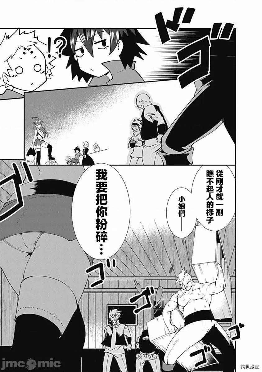 不自重前勇者強大又輕松的NEW 不自重前勇者強大又輕松的NEW GAME013 13話.zip 第5页
