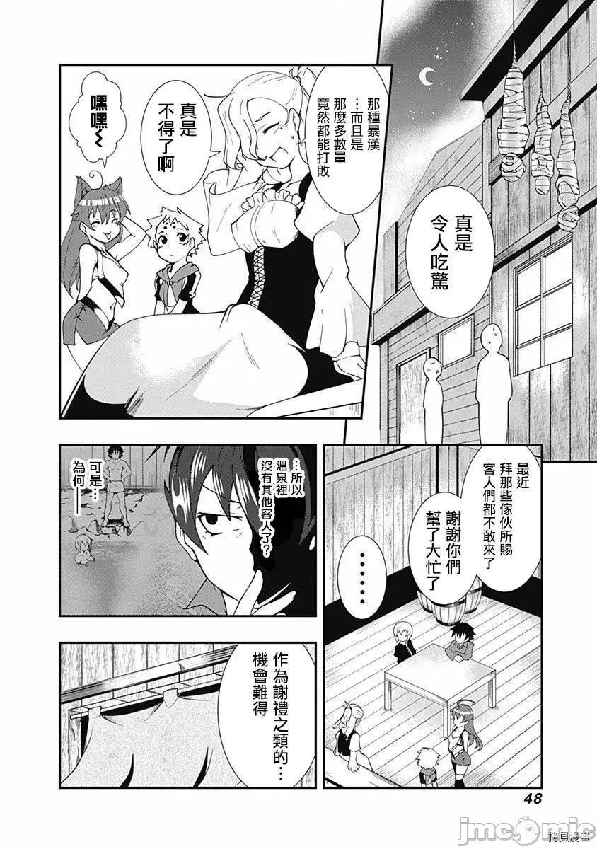 不自重前勇者強大又輕松的NEW 不自重前勇者強大又輕松的NEW GAME013 13話.zip 第12页