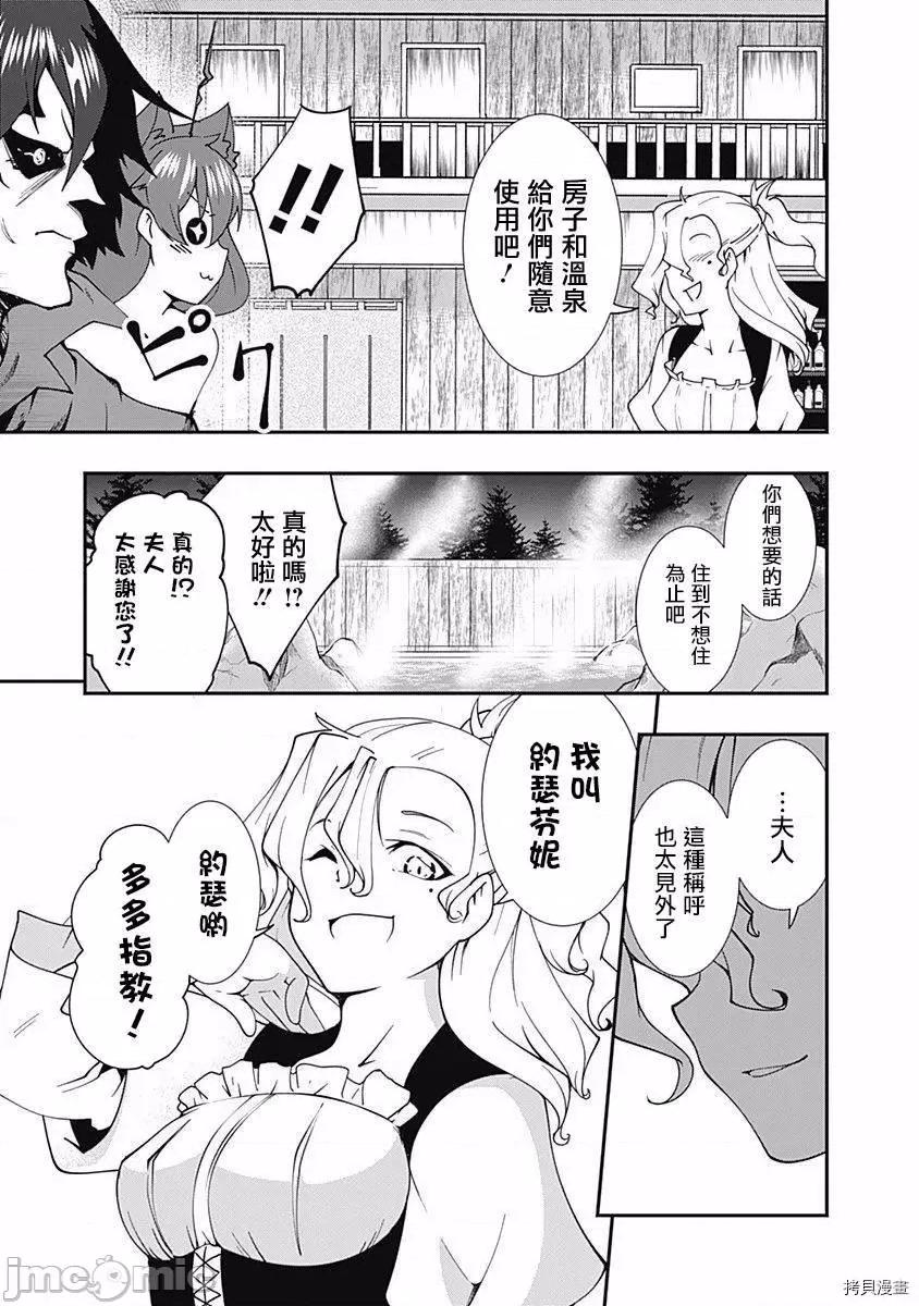 不自重前勇者強大又輕松的NEW 不自重前勇者強大又輕松的NEW GAME013 13話.zip 第13页