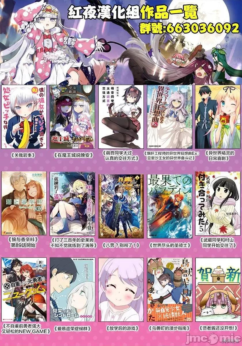 不自重前勇者強大又輕松的NEW 不自重前勇者強大又輕松的NEW GAME013 13話.zip 第16页