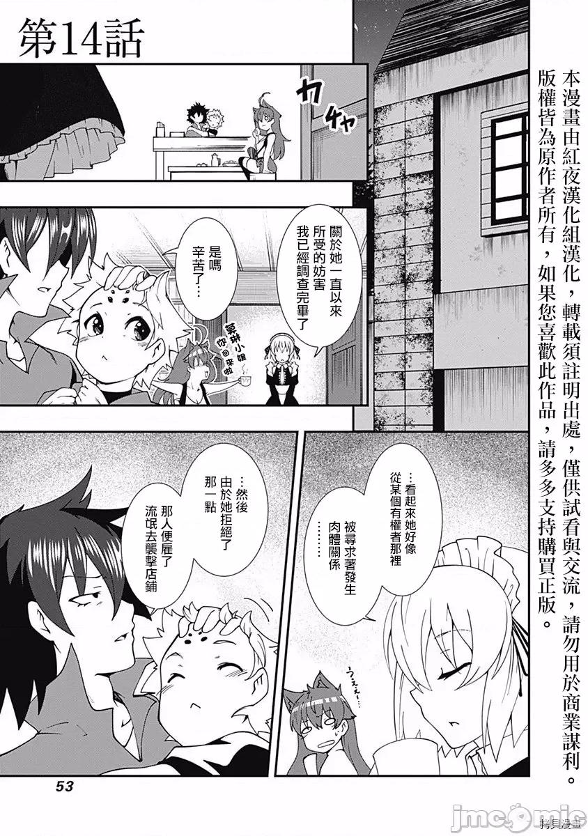 不自重前勇者強大又輕松的NEW 不自重前勇者強大又輕松的NEW GAME014 14話 第1页
