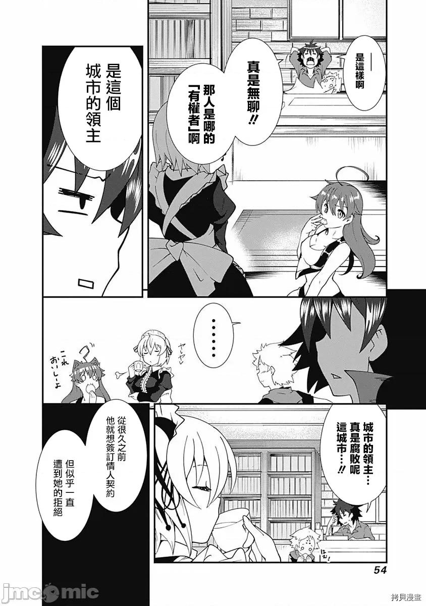 不自重前勇者強大又輕松的NEW 不自重前勇者強大又輕松的NEW GAME014 14話 第2页