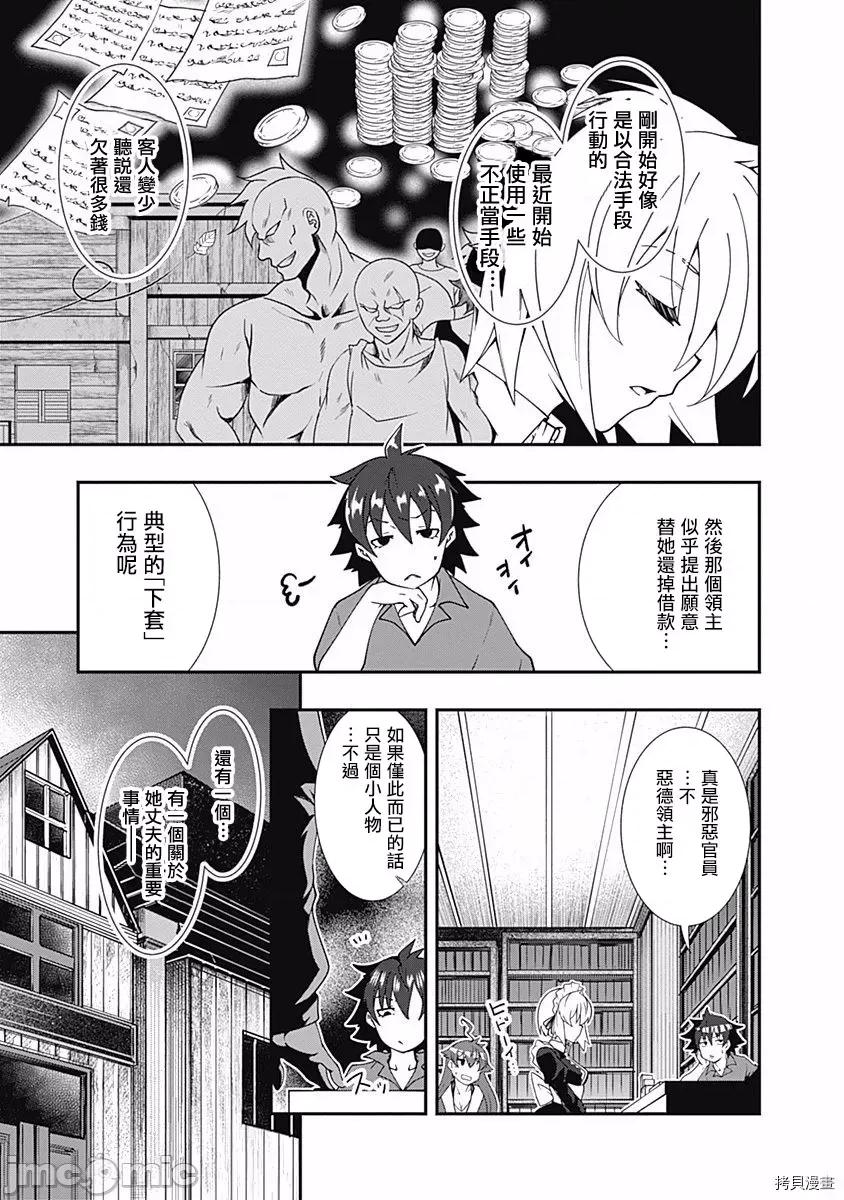 不自重前勇者強大又輕松的NEW 不自重前勇者強大又輕松的NEW GAME014 14話 第3页