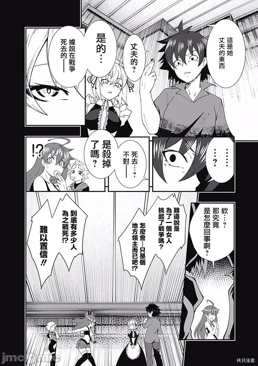 不自重前勇者強大又輕松的NEW 不自重前勇者強大又輕松的NEW GAME014 14話 第6页