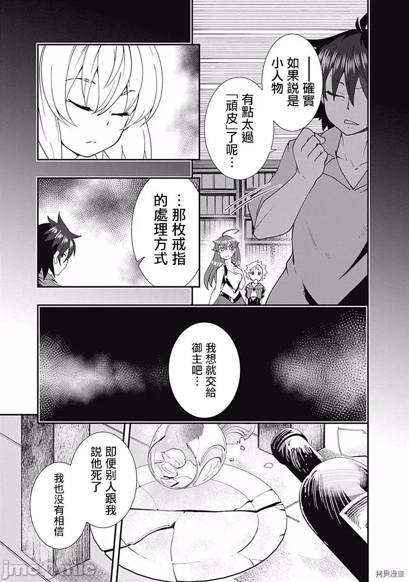 不自重前勇者強大又輕松的NEW 不自重前勇者強大又輕松的NEW GAME014 14話 第7页