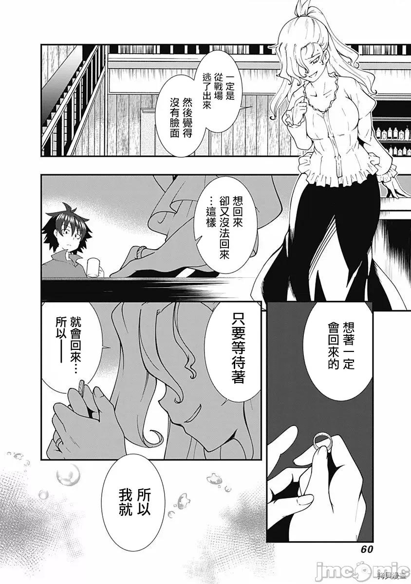 不自重前勇者強大又輕松的NEW 不自重前勇者強大又輕松的NEW GAME014 14話 第8页