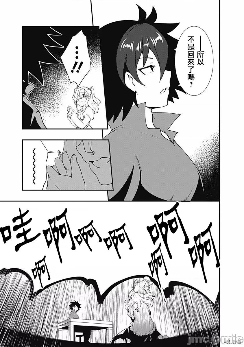 不自重前勇者強大又輕松的NEW 不自重前勇者強大又輕松的NEW GAME014 14話 第9页