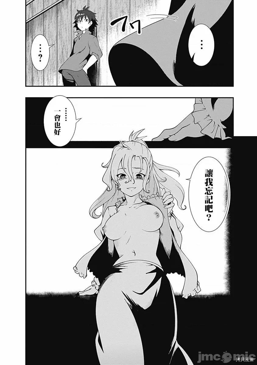 不自重前勇者強大又輕松的NEW 不自重前勇者強大又輕松的NEW GAME014 14話 第12页