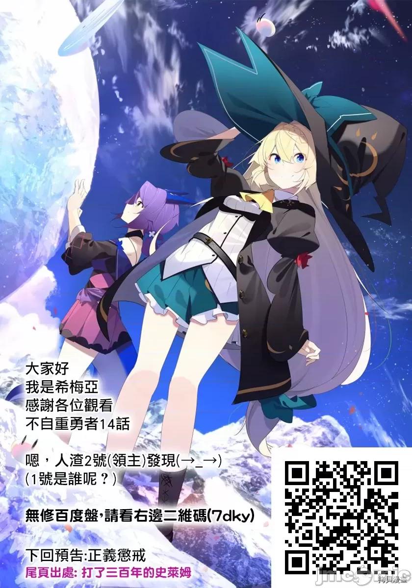 不自重前勇者強大又輕松的NEW 不自重前勇者強大又輕松的NEW GAME014 14話 第16页