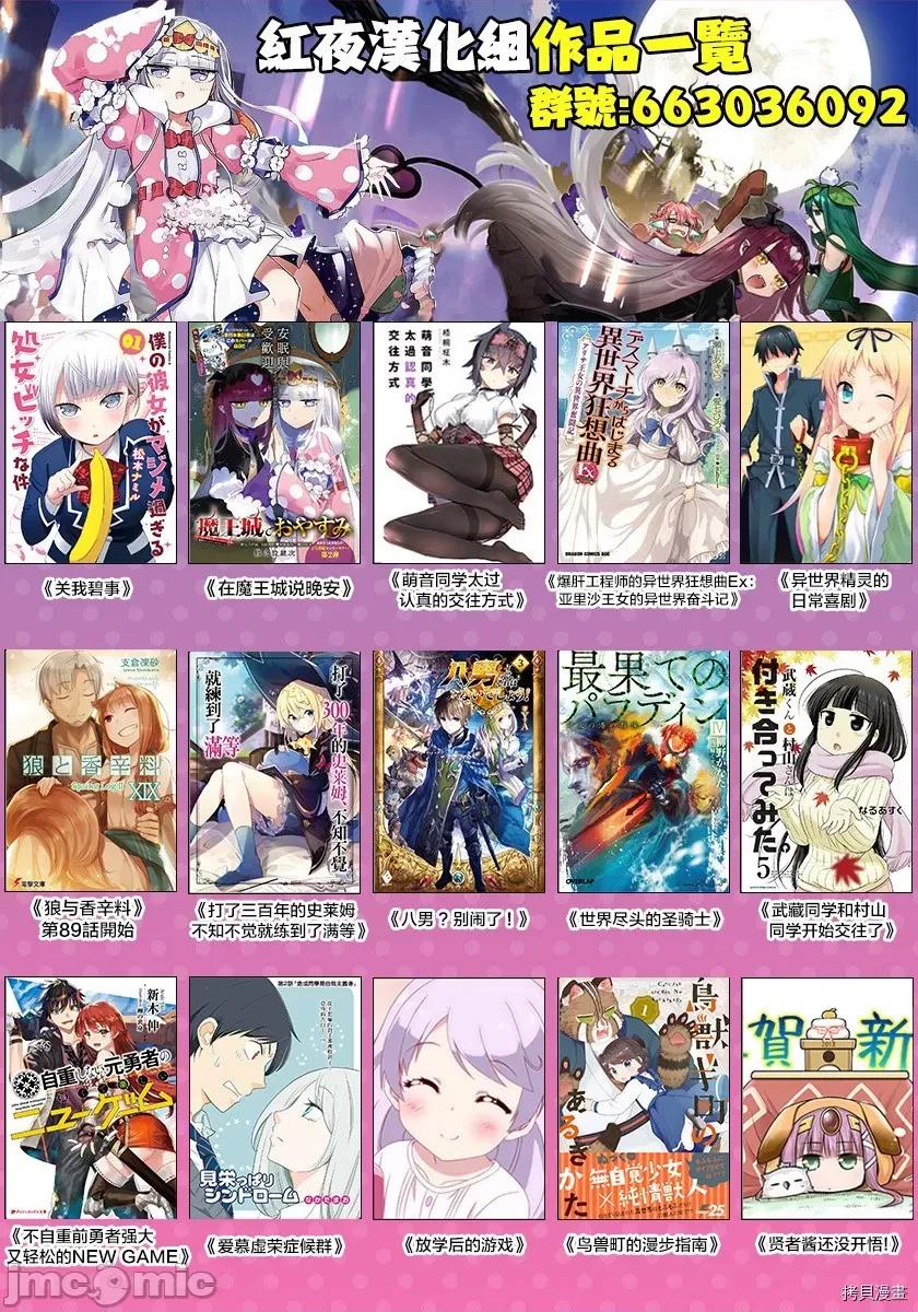 不自重前勇者強大又輕松的NEW 不自重前勇者強大又輕松的NEW GAME014 14話 第17页