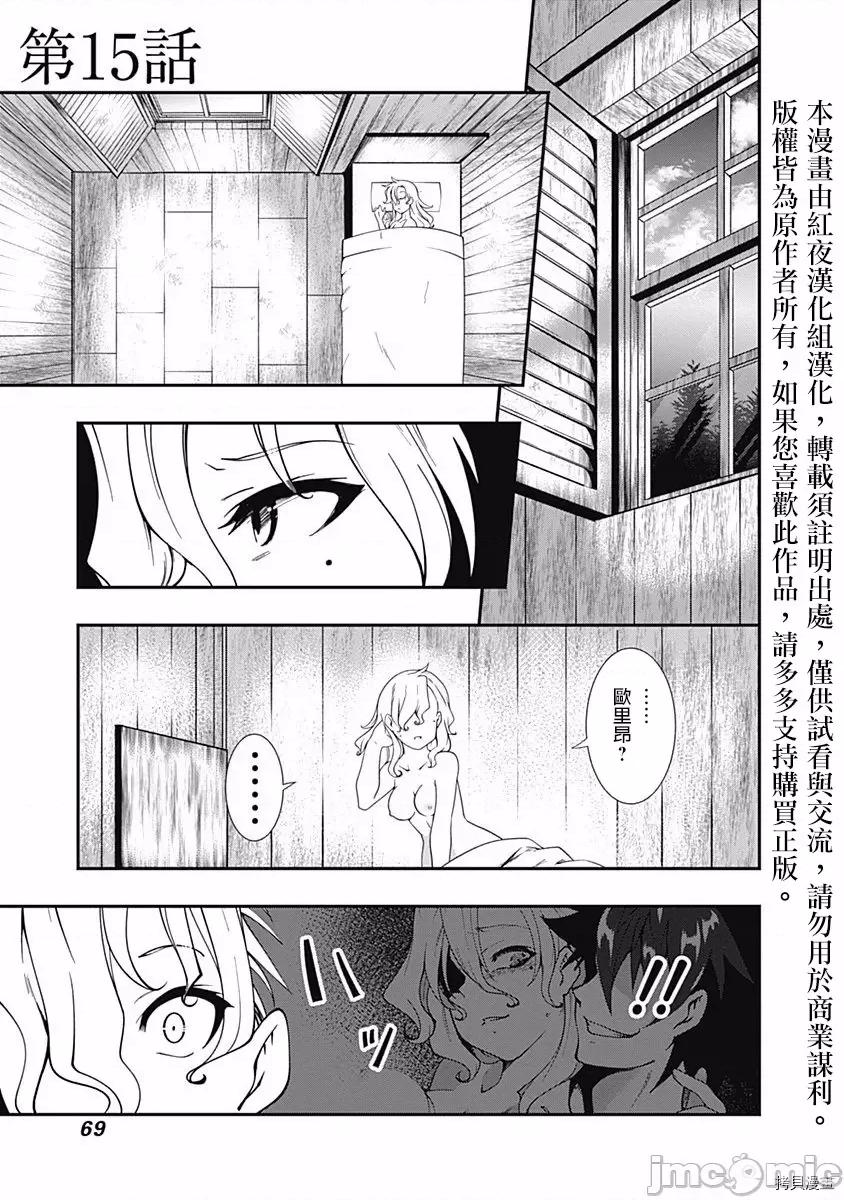 不自重前勇者強大又輕松的NEW 不自重前勇者強大又輕松的NEW GAME015 15話.zip 第1页