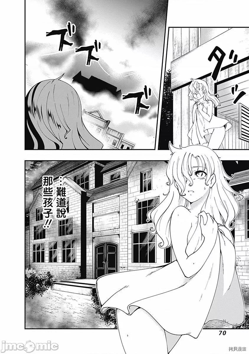 不自重前勇者強大又輕松的NEW 不自重前勇者強大又輕松的NEW GAME015 15話.zip 第2页