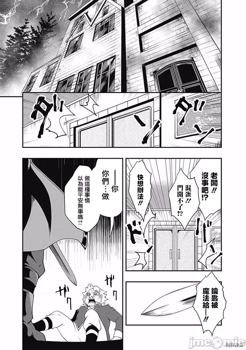 不自重前勇者強大又輕松的NEW 不自重前勇者強大又輕松的NEW GAME015 15話.zip 第3页