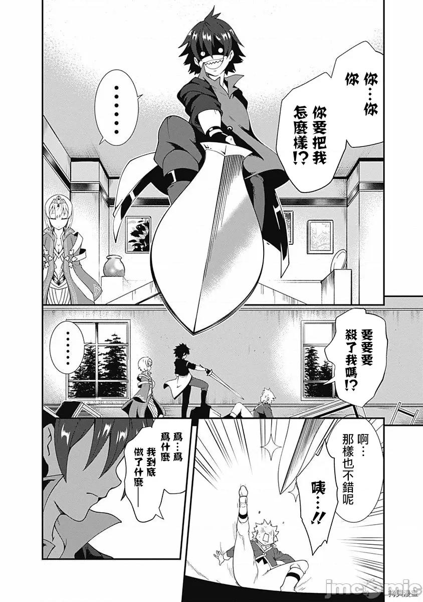 不自重前勇者強大又輕松的NEW 不自重前勇者強大又輕松的NEW GAME015 15話.zip 第4页