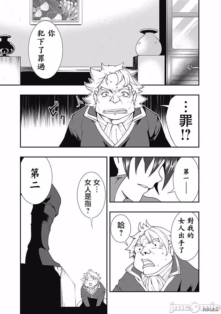 不自重前勇者強大又輕松的NEW 不自重前勇者強大又輕松的NEW GAME015 15話.zip 第5页