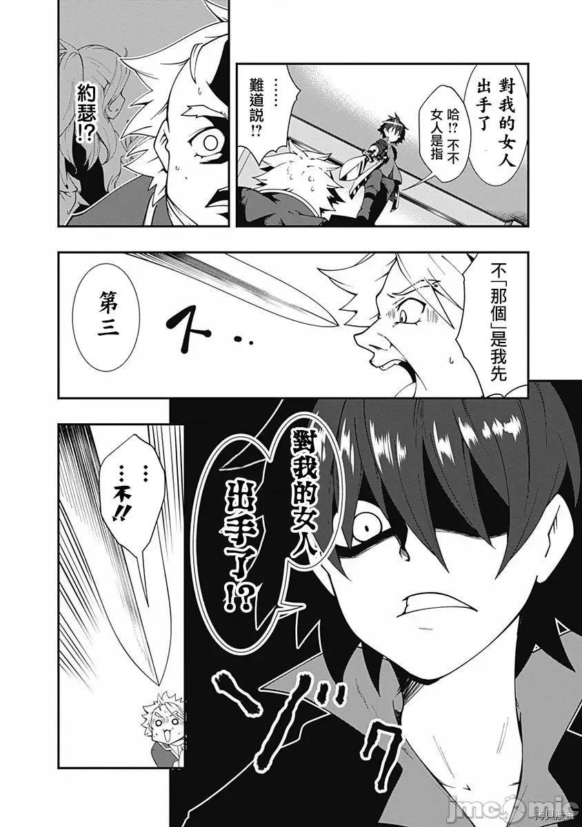 不自重前勇者強大又輕松的NEW 不自重前勇者強大又輕松的NEW GAME015 15話.zip 第6页