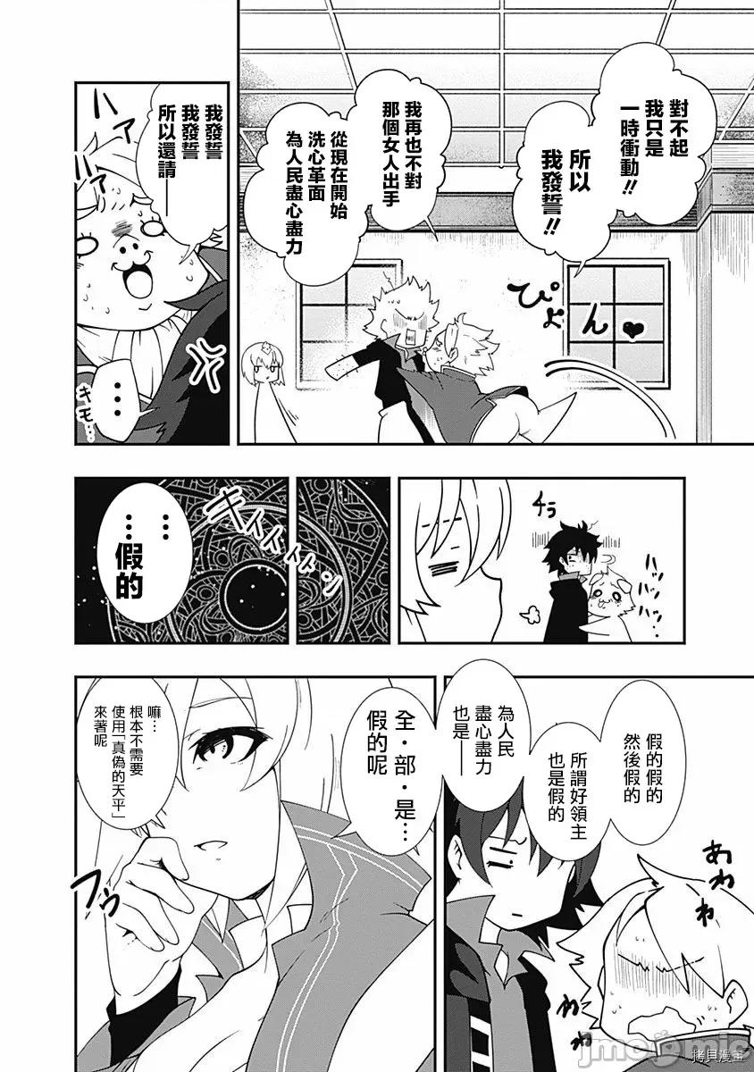 不自重前勇者強大又輕松的NEW 不自重前勇者強大又輕松的NEW GAME015 15話.zip 第8页