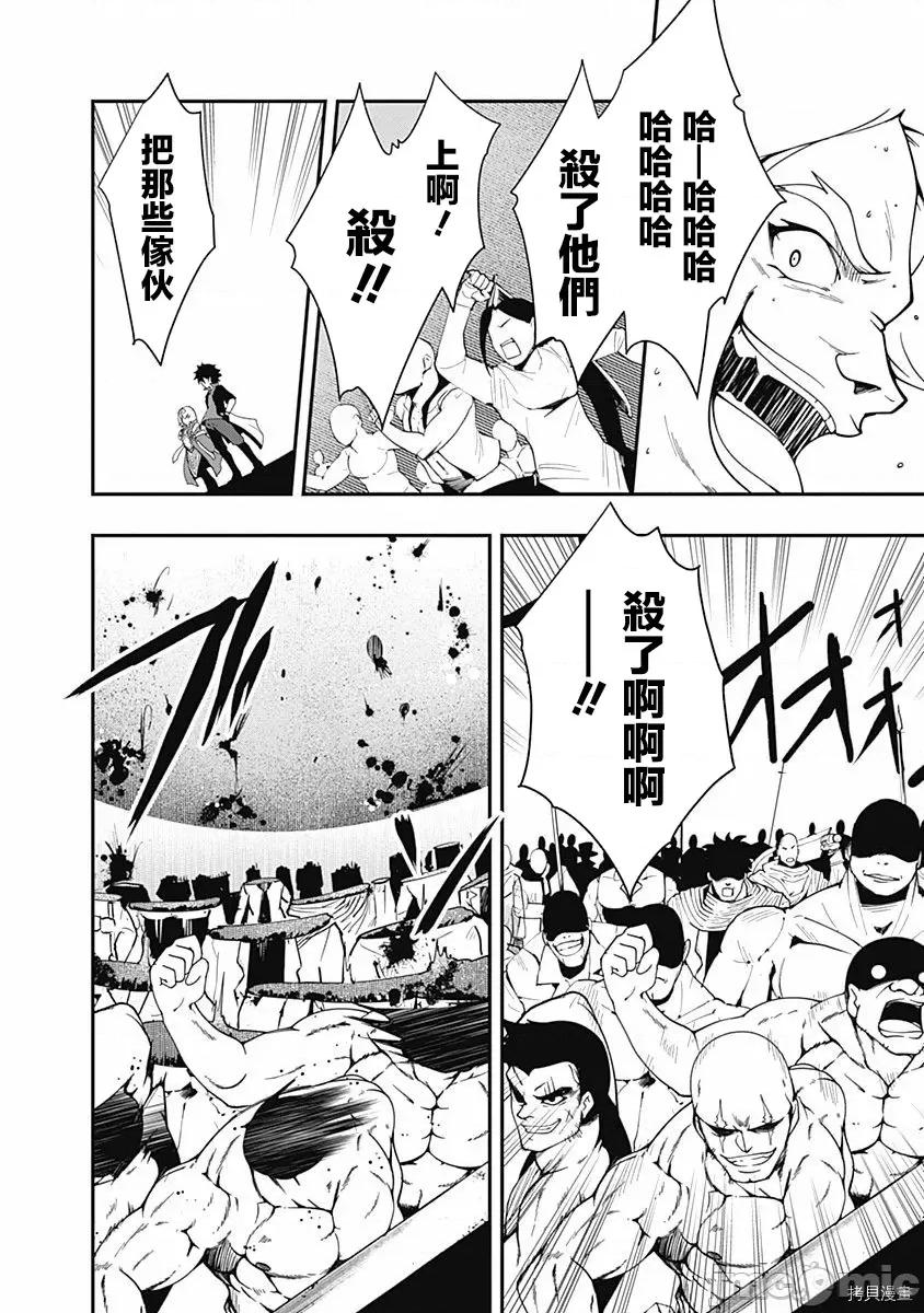 不自重前勇者強大又輕松的NEW 不自重前勇者強大又輕松的NEW GAME015 15話.zip 第10页