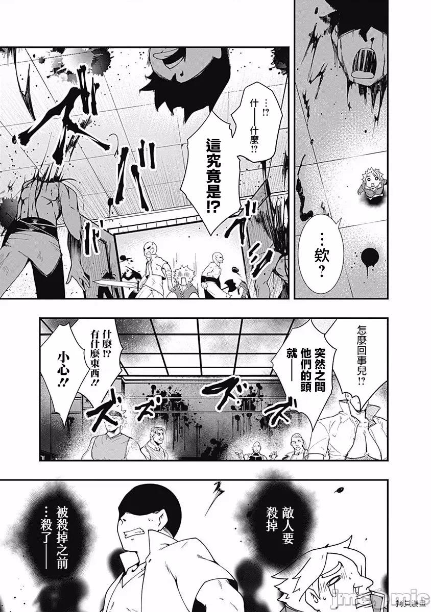 不自重前勇者強大又輕松的NEW 不自重前勇者強大又輕松的NEW GAME015 15話.zip 第11页