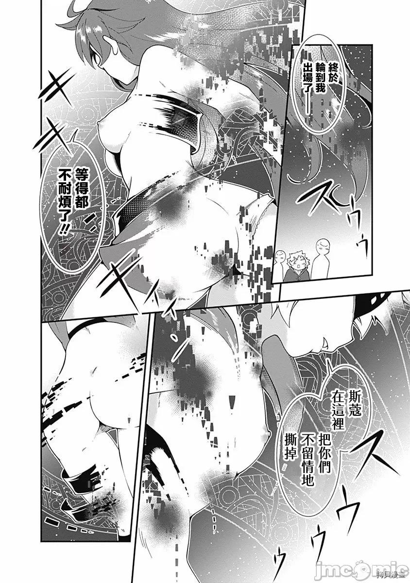 不自重前勇者強大又輕松的NEW 不自重前勇者強大又輕松的NEW GAME015 15話.zip 第12页