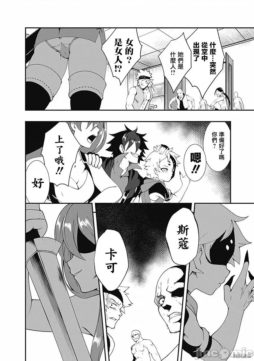 不自重前勇者強大又輕松的NEW 不自重前勇者強大又輕松的NEW GAME015 15話.zip 第14页
