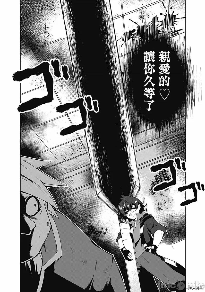 不自重前勇者強大又輕松的NEW 不自重前勇者強大又輕松的NEW GAME016 16話.zip 第6页