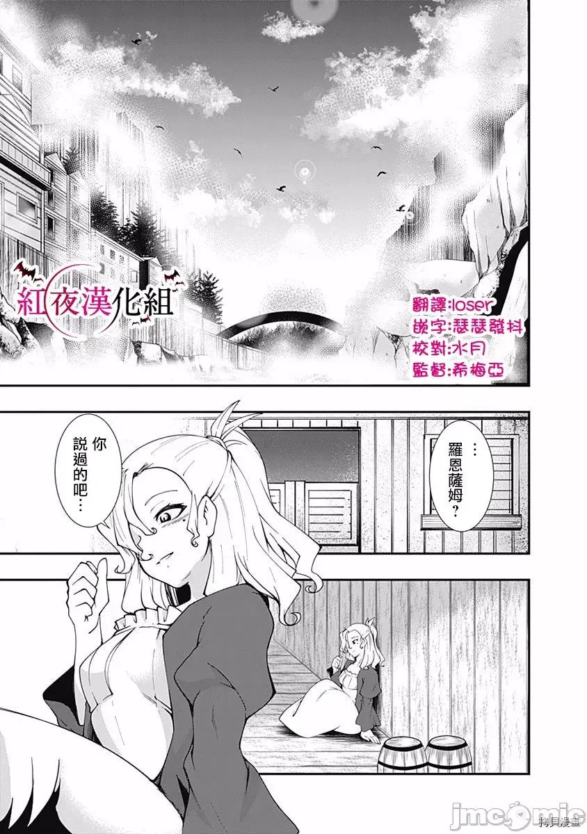 不自重前勇者強大又輕松的NEW 不自重前勇者強大又輕松的NEW GAME016 16話.zip 第9页