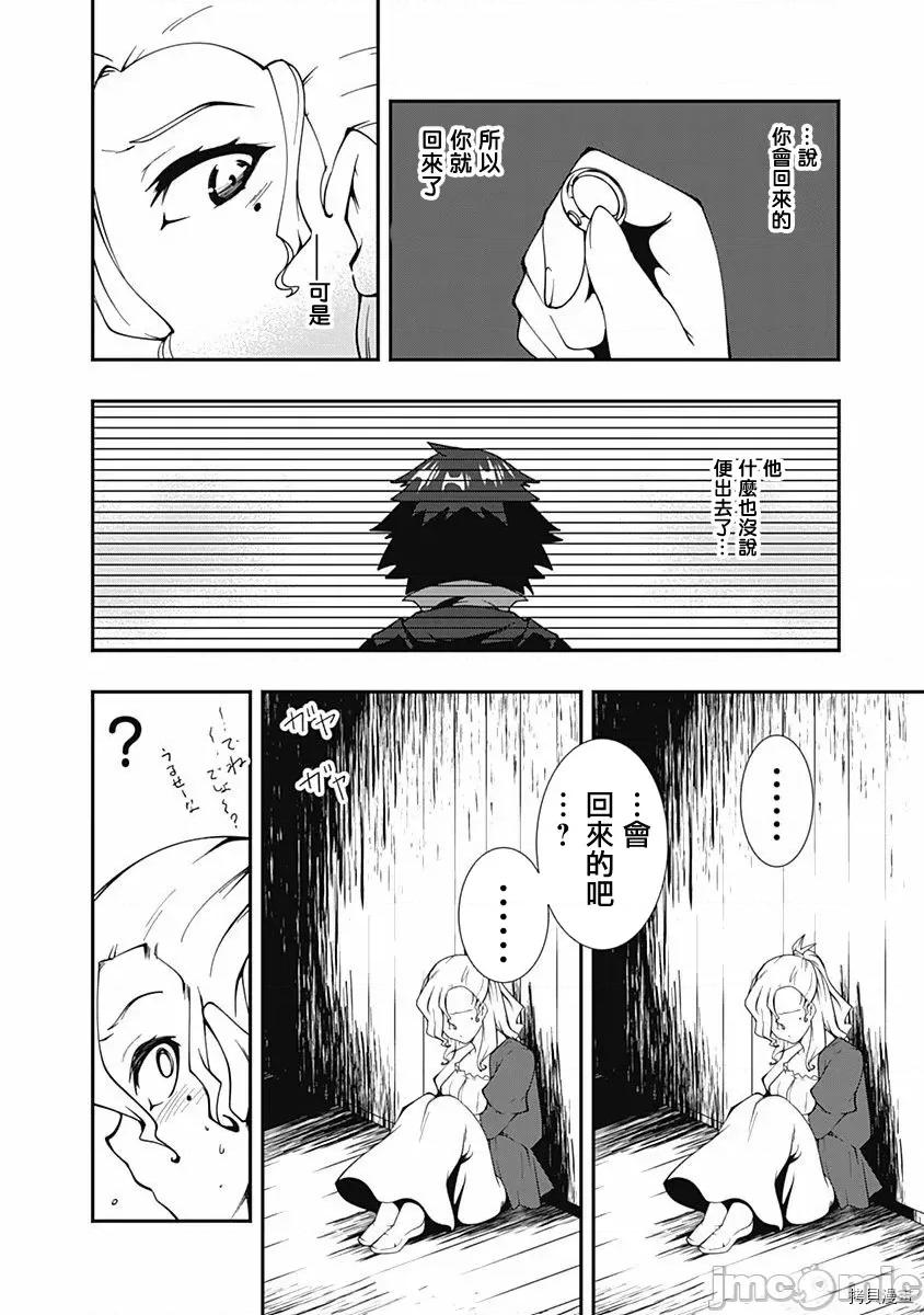 不自重前勇者強大又輕松的NEW 不自重前勇者強大又輕松的NEW GAME016 16話.zip 第10页
