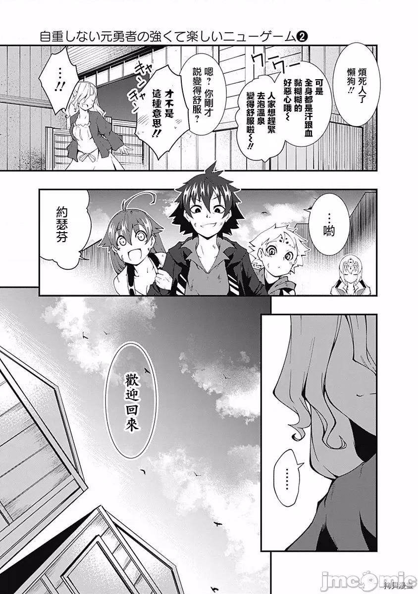 不自重前勇者強大又輕松的NEW 不自重前勇者強大又輕松的NEW GAME016 16話.zip 第11页