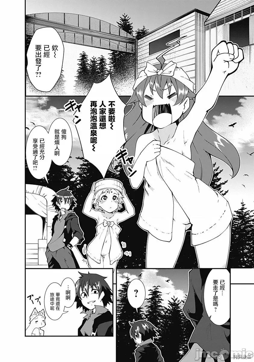 不自重前勇者強大又輕松的NEW 不自重前勇者強大又輕松的NEW GAME016 16話.zip 第12页